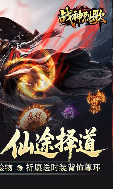 战神烈歌