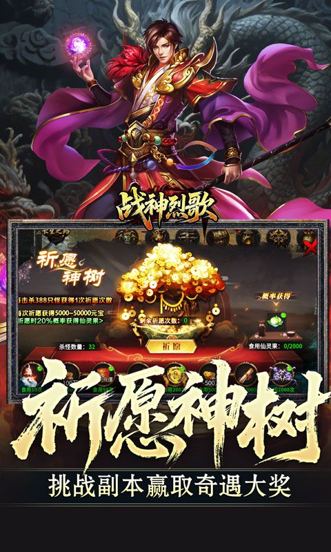 战神烈歌
