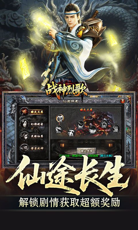战神烈歌