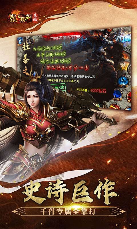烈火战车