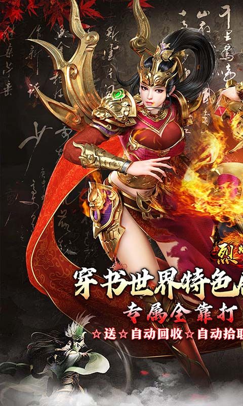 烈火战车