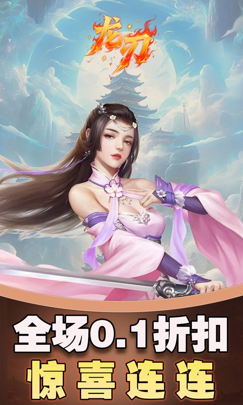 龙刃