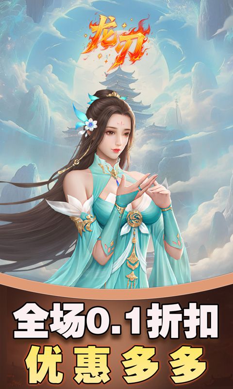 龙刃