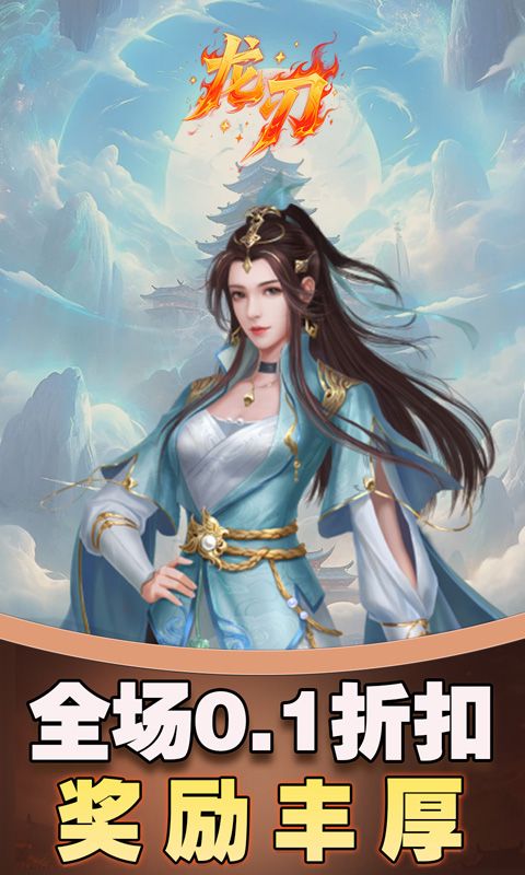 龙刃