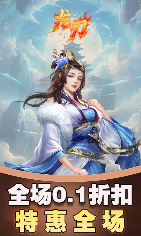 龙刃
