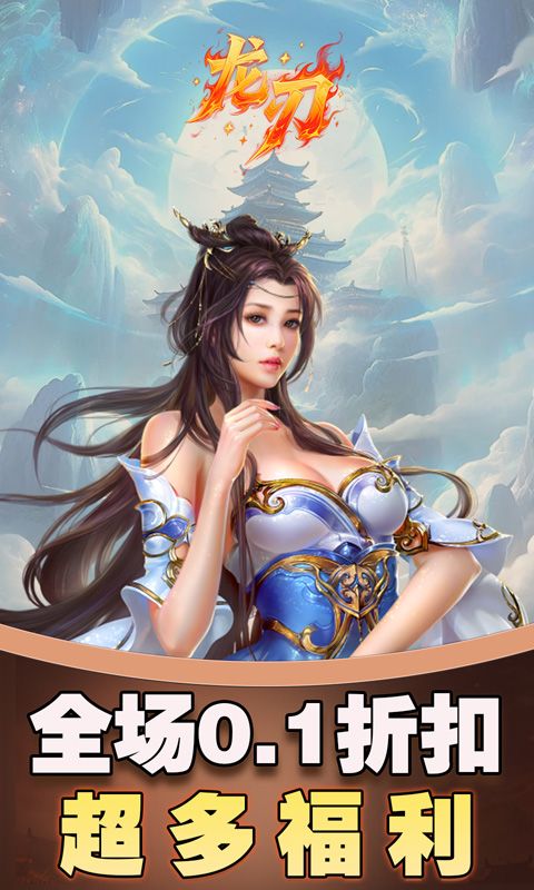 龙刃