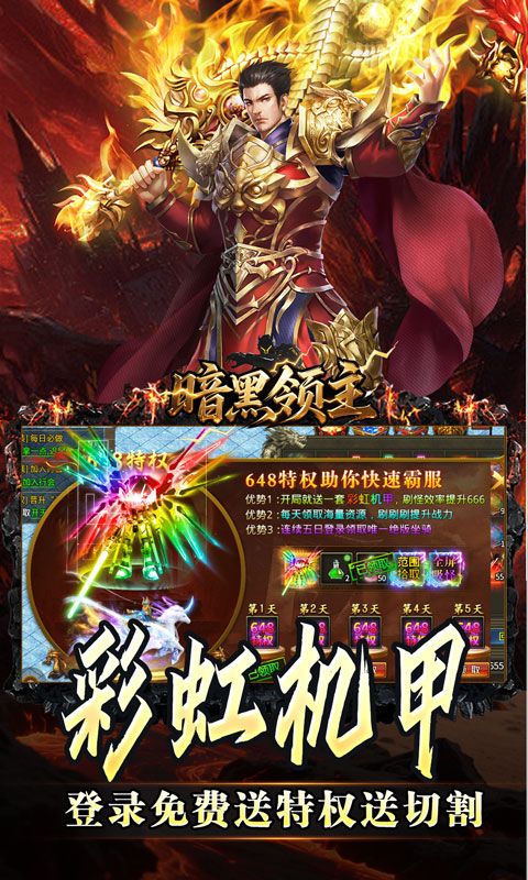暗黑领主