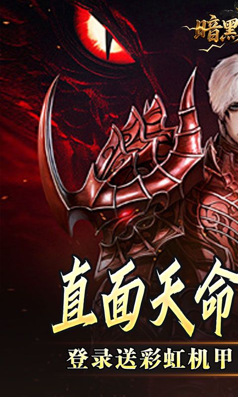 暗黑领主