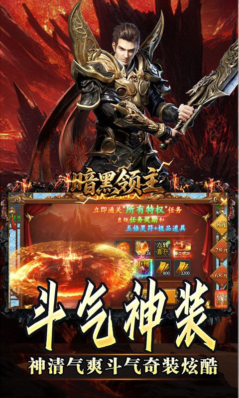 暗黑领主