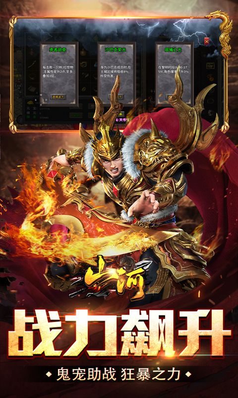 山河