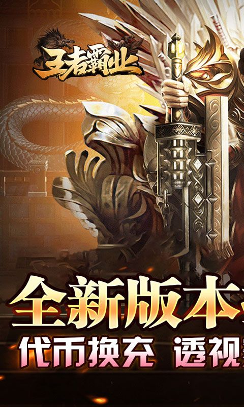 王者霸业