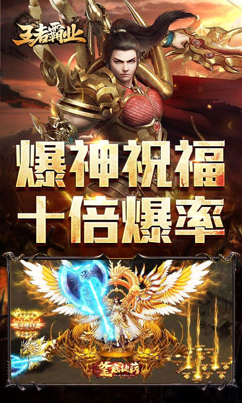 王者霸业