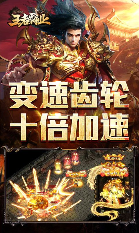 王者霸业
