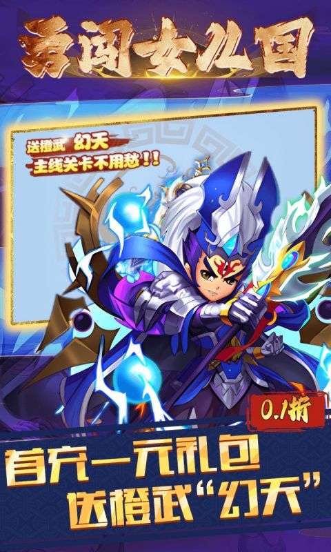 勇闯女儿国