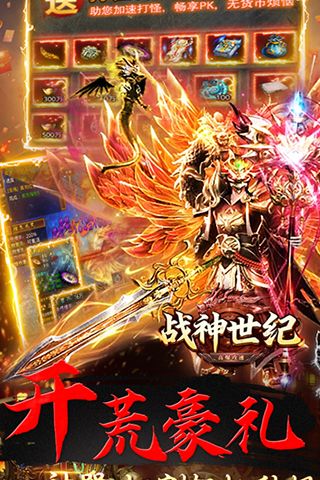 战神世纪
