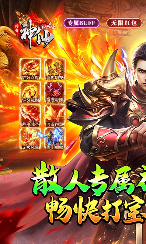 神仙online
