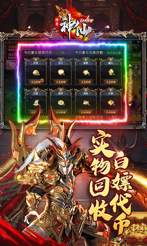 神仙online
