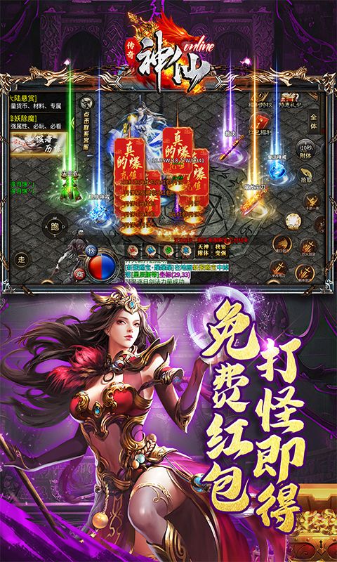 神仙online
