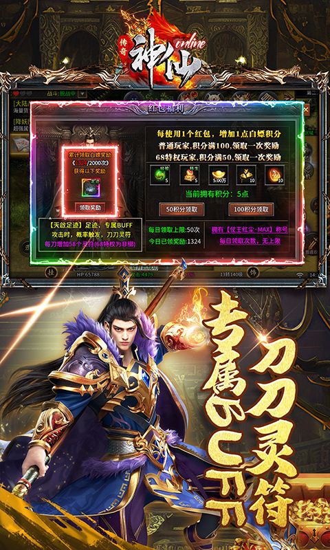 神仙online
