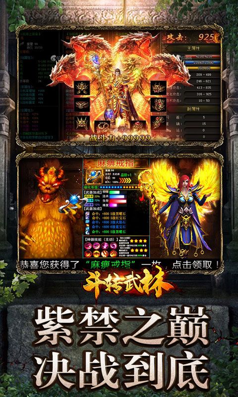 斗转武林