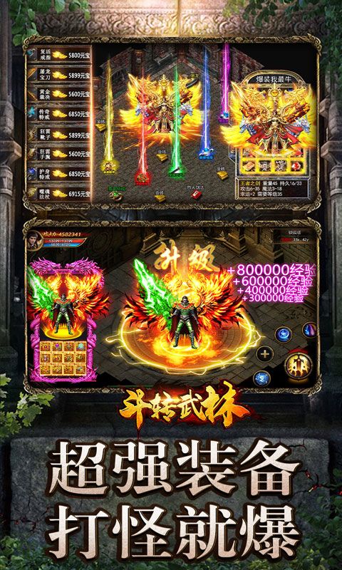 斗转武林