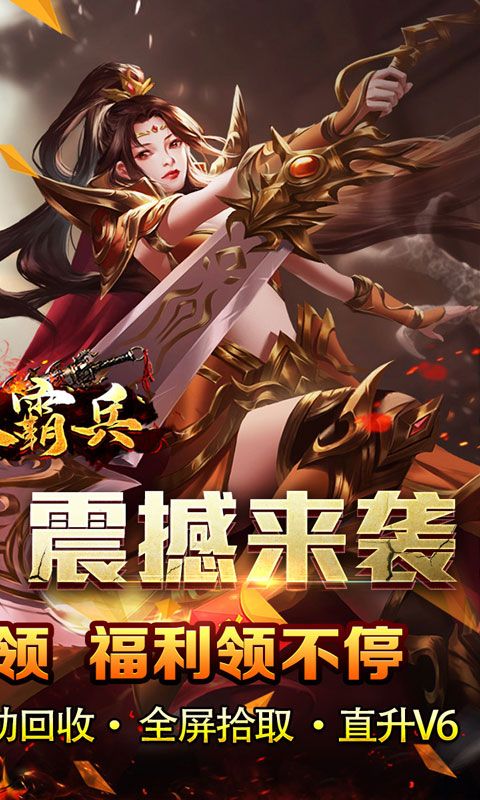 开天霸兵