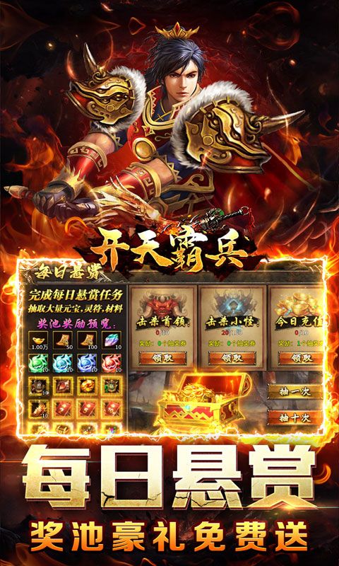 开天霸兵