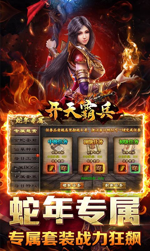 开天霸兵