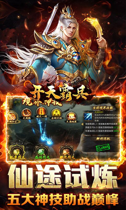 开天霸兵