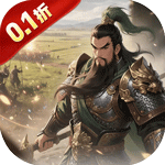 三国将无双