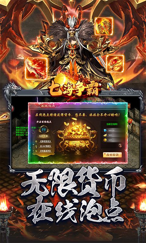 七海争霸