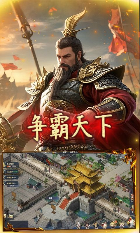 三国将无双