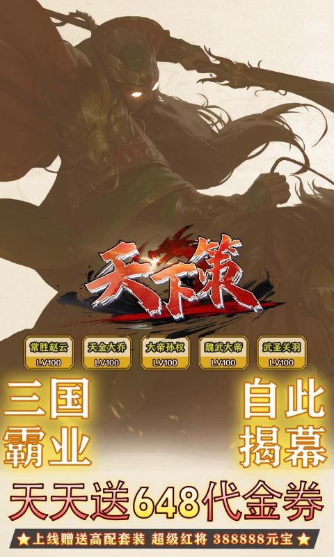 天下策