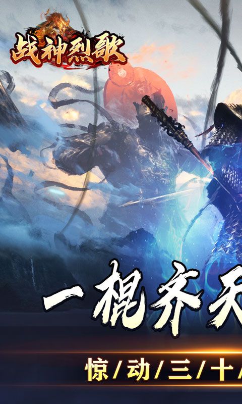 战神烈歌