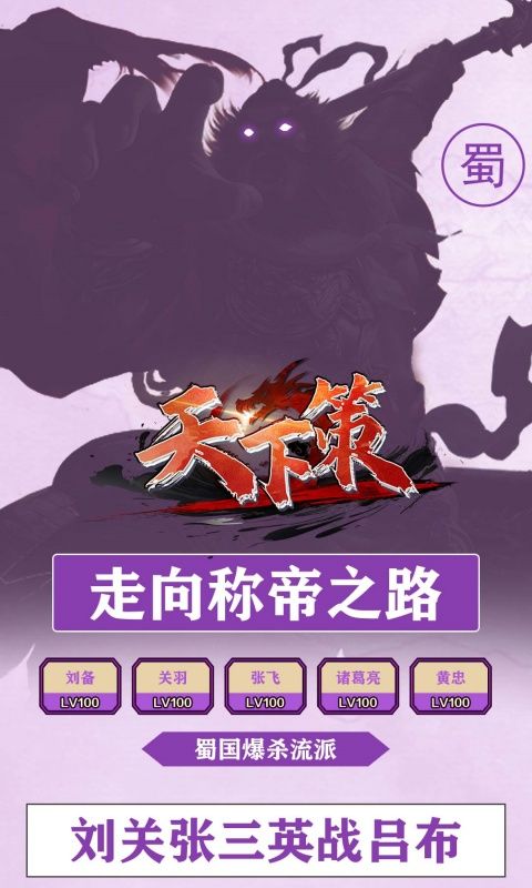 天下策