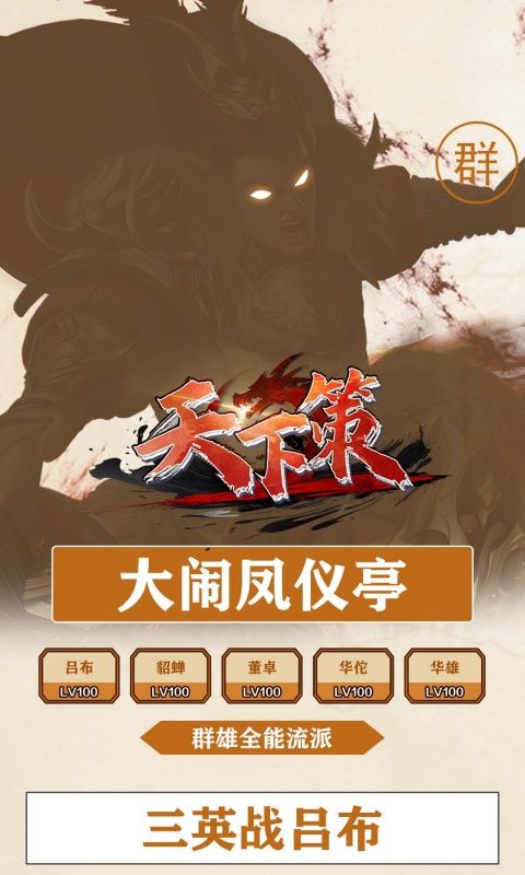 天下策