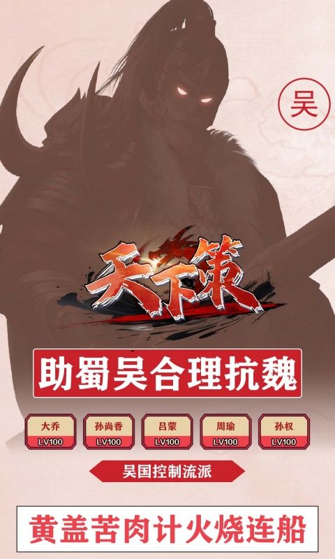 天下策