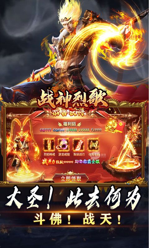 战神烈歌