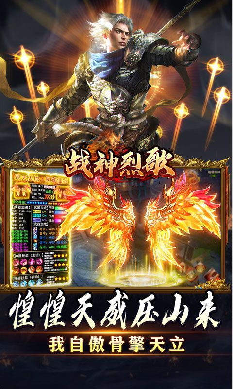 战神烈歌