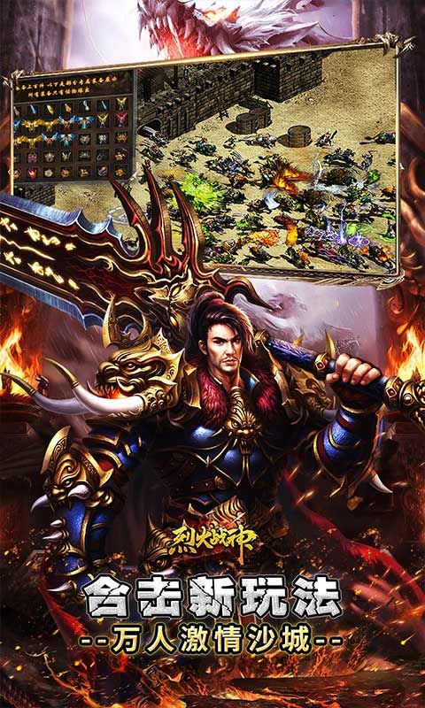 烈火战神