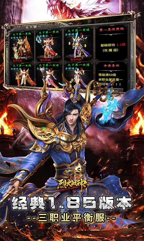 烈火战神