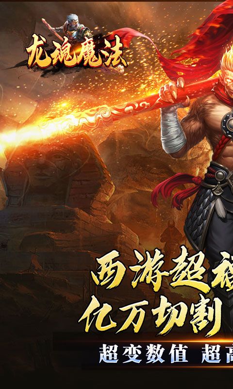 龙魂魔法