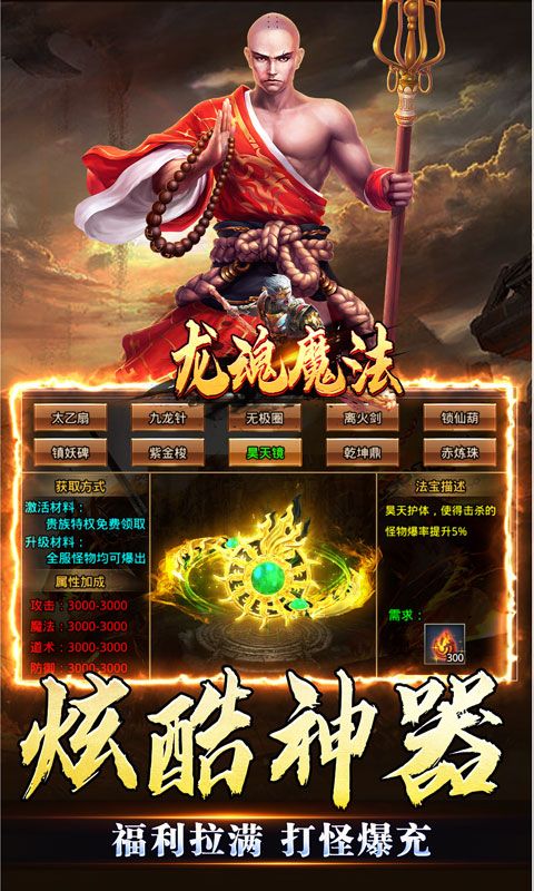 龙魂魔法