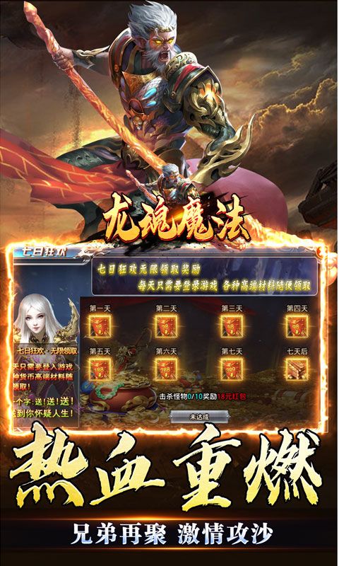 龙魂魔法