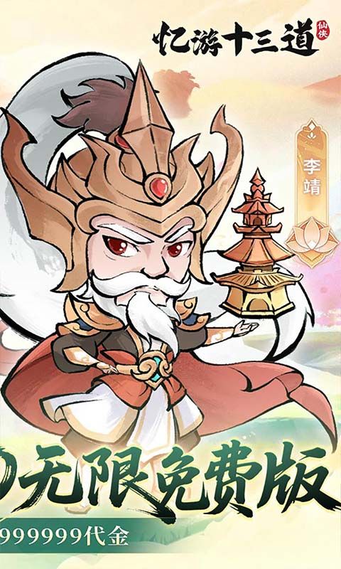 忆游十三道