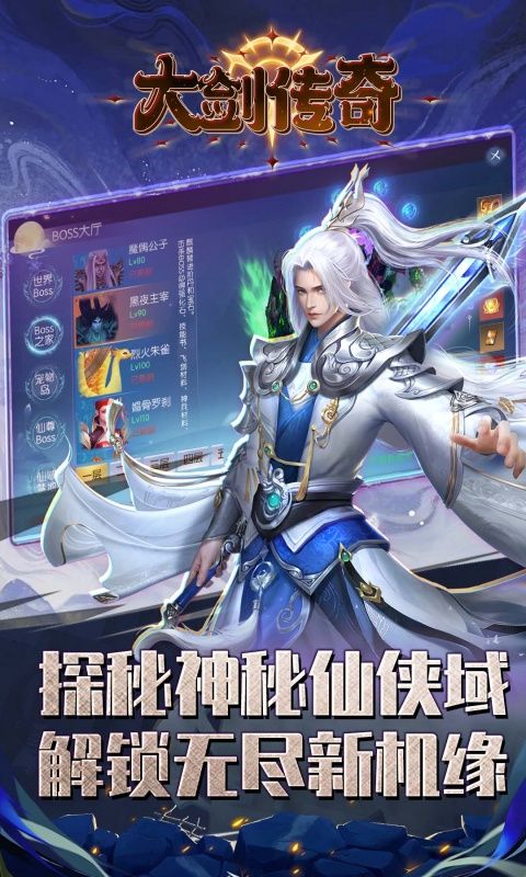 大剑传奇