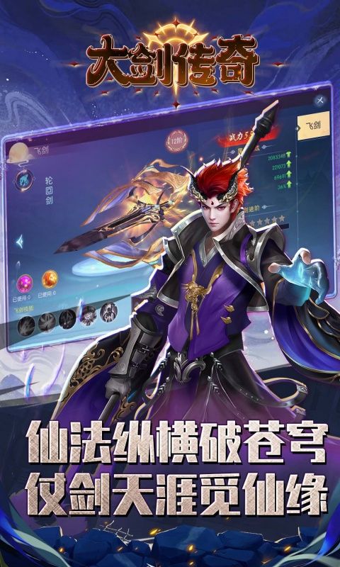 大剑传奇