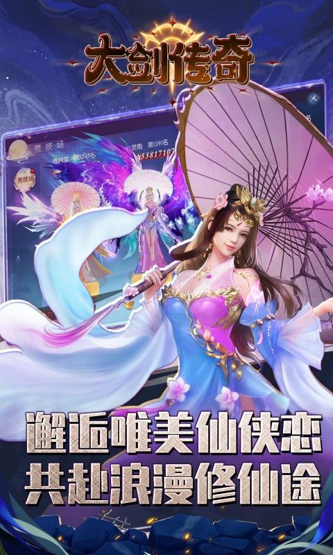 大剑传奇