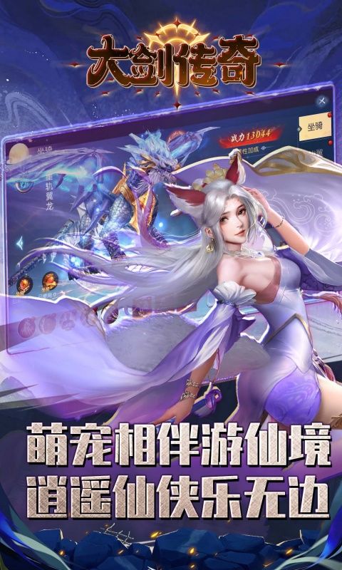 大剑传奇