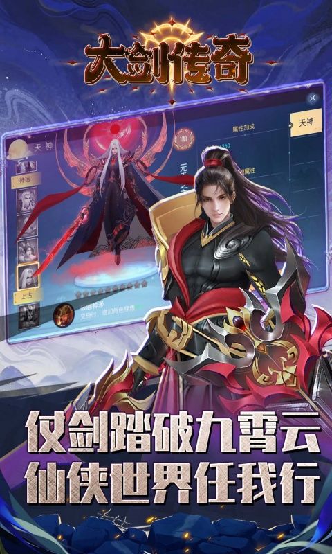 大剑传奇